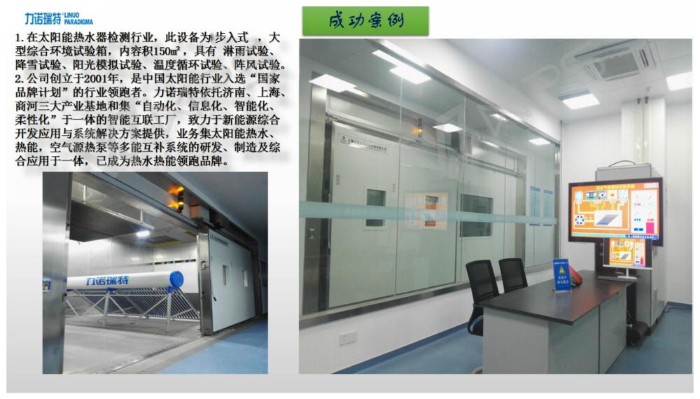温湿度阳光模拟综合试验室项目案例 (2).jpg