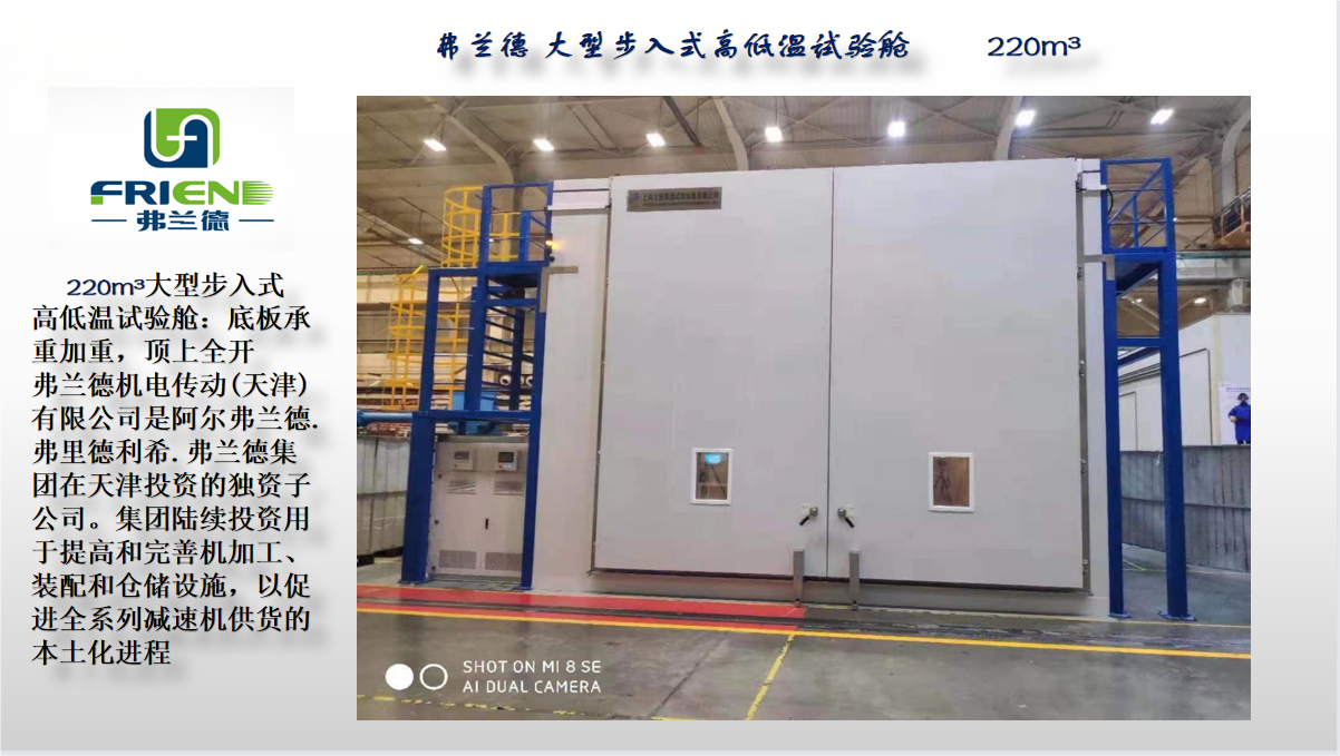弗兰德 大型步入式高低温试验2.png